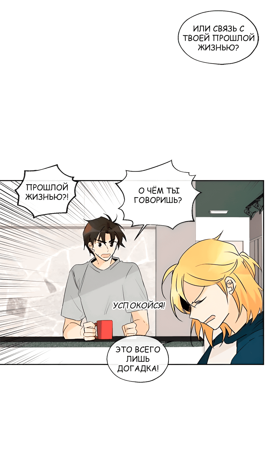 Манга Ты вновь полюбишь меня - Глава 24 Страница 20