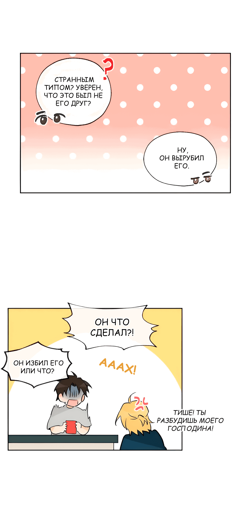 Манга Ты вновь полюбишь меня - Глава 24 Страница 16