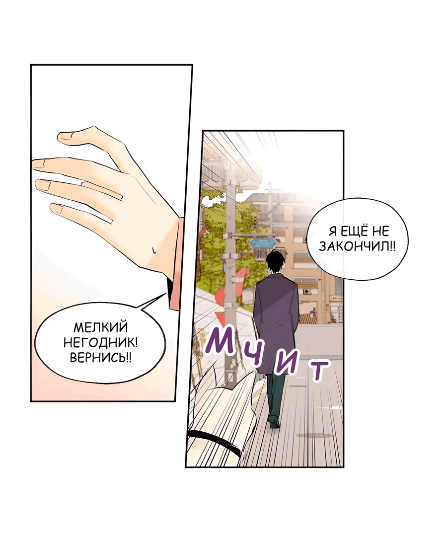 Манга Ты вновь полюбишь меня - Глава 24 Страница 39