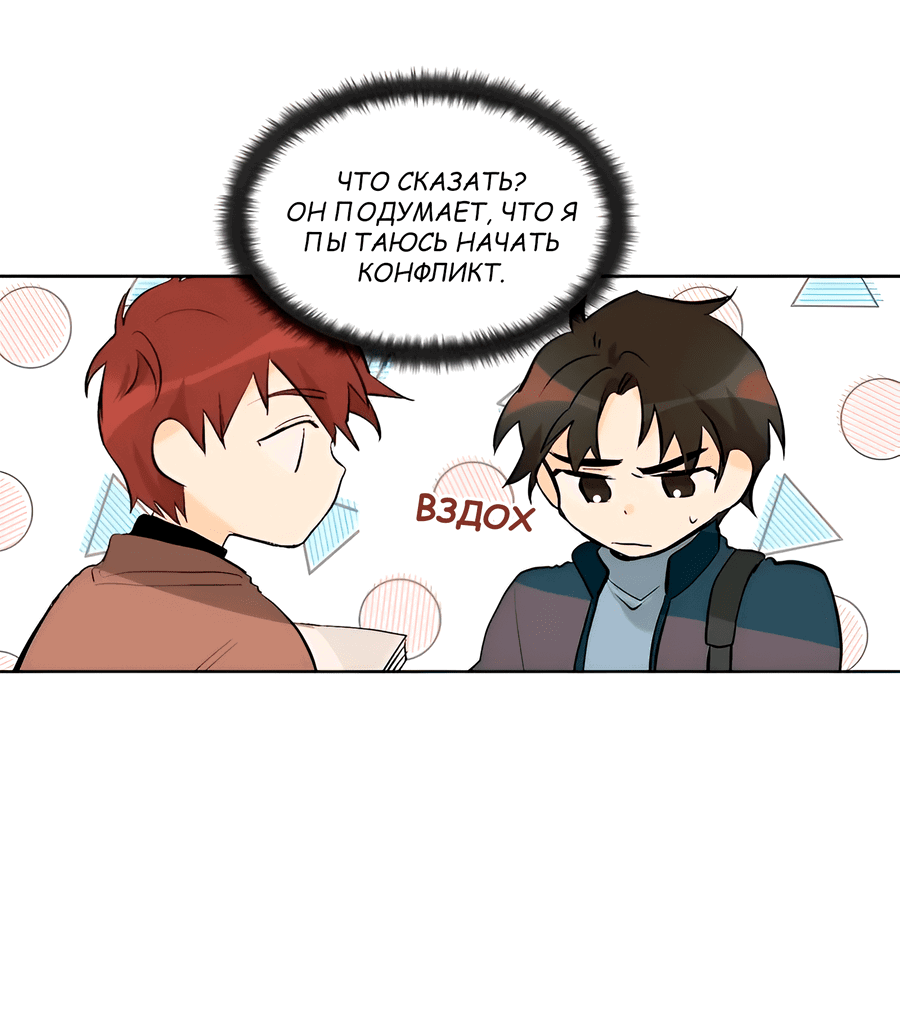 Манга Ты вновь полюбишь меня - Глава 24 Страница 28