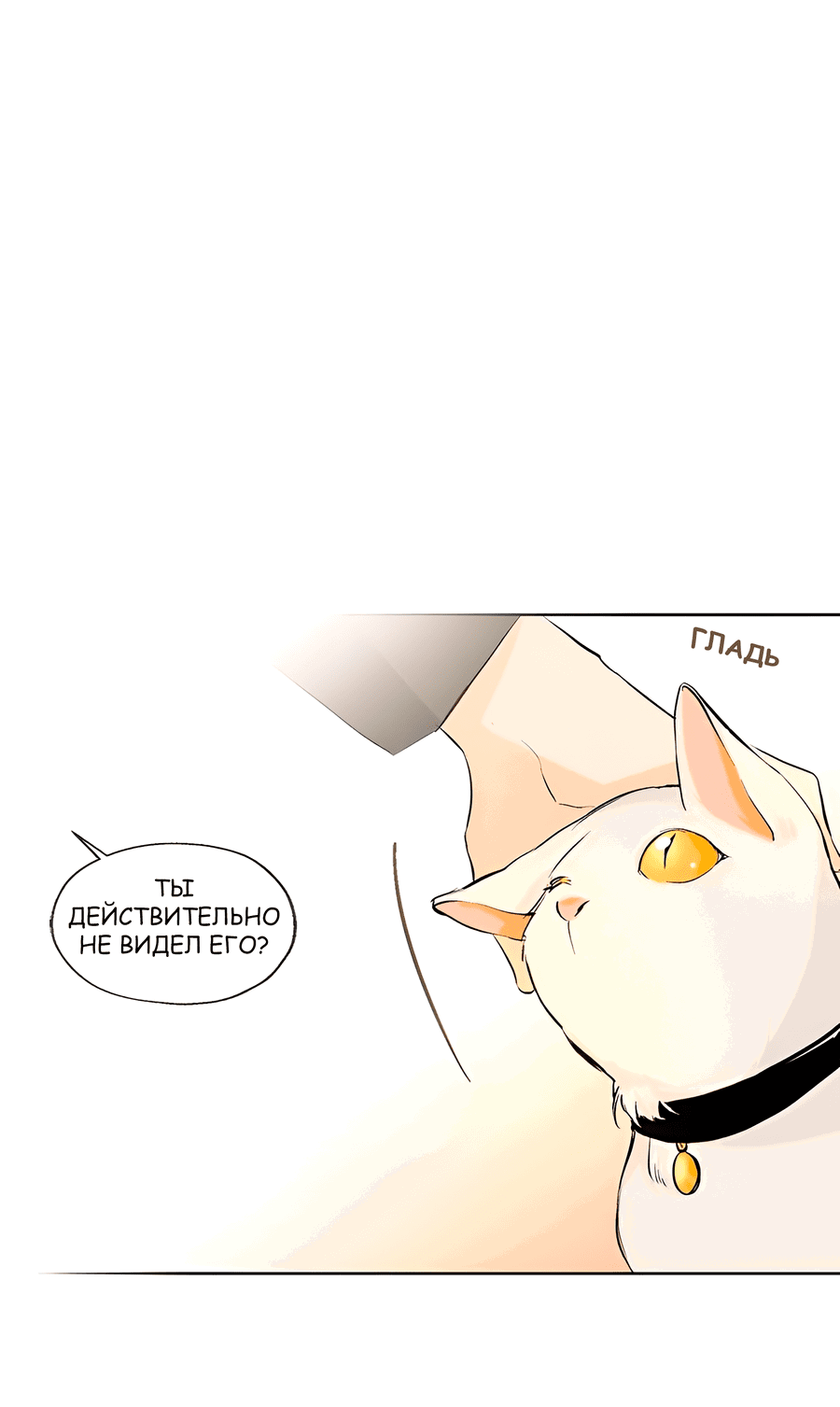 Манга Ты вновь полюбишь меня - Глава 24 Страница 36