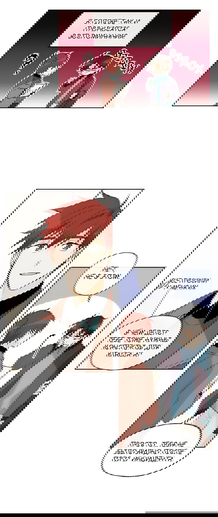 Манга Ты вновь полюбишь меня - Глава 24 Страница 29