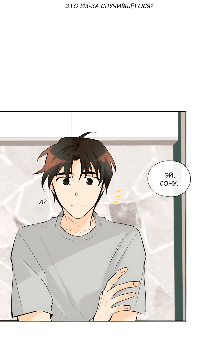 Манга Ты вновь полюбишь меня - Глава 24 Страница 13