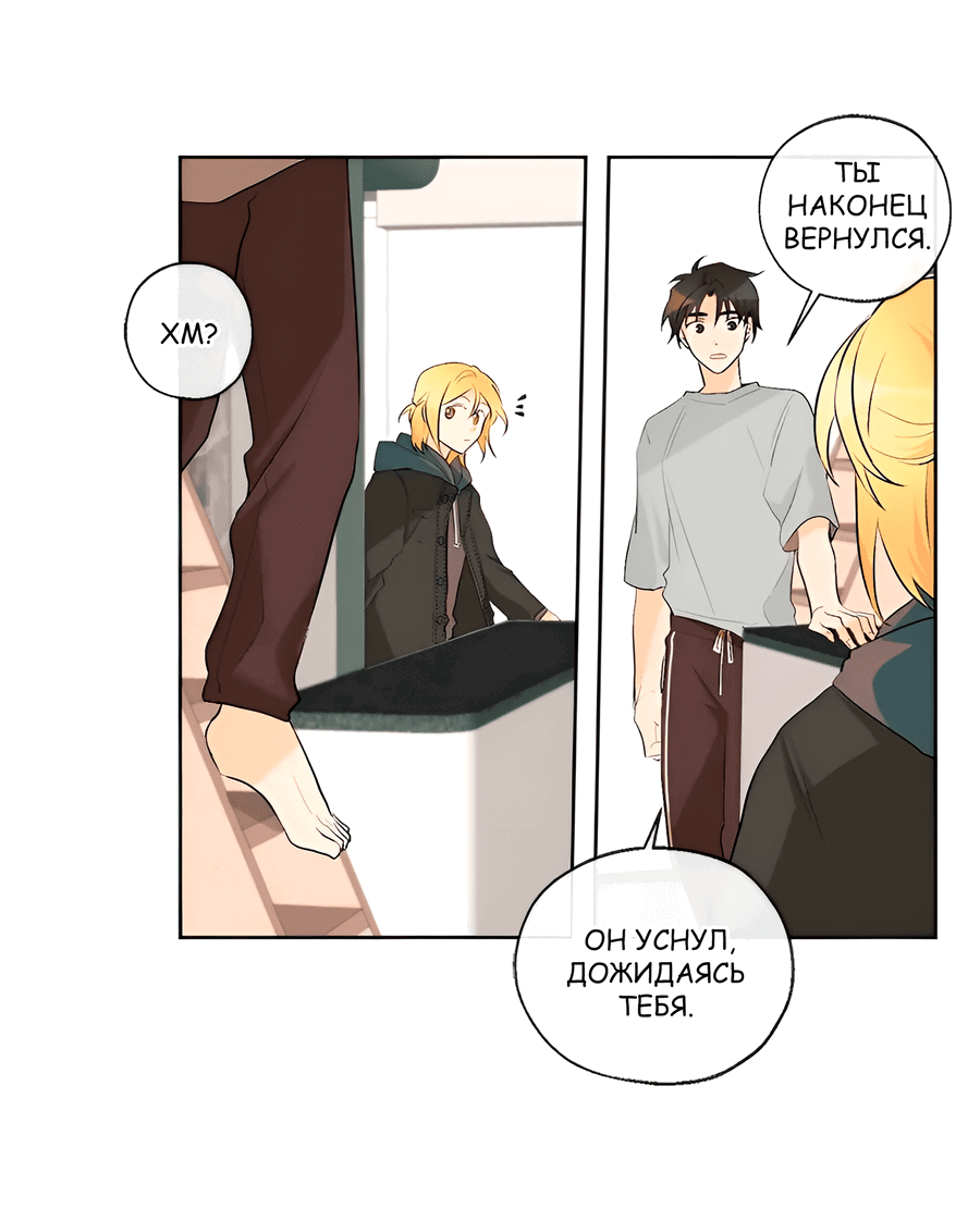 Манга Ты вновь полюбишь меня - Глава 24 Страница 4