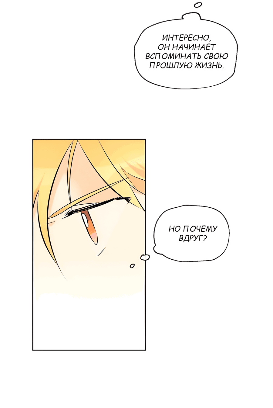 Манга Ты вновь полюбишь меня - Глава 24 Страница 10