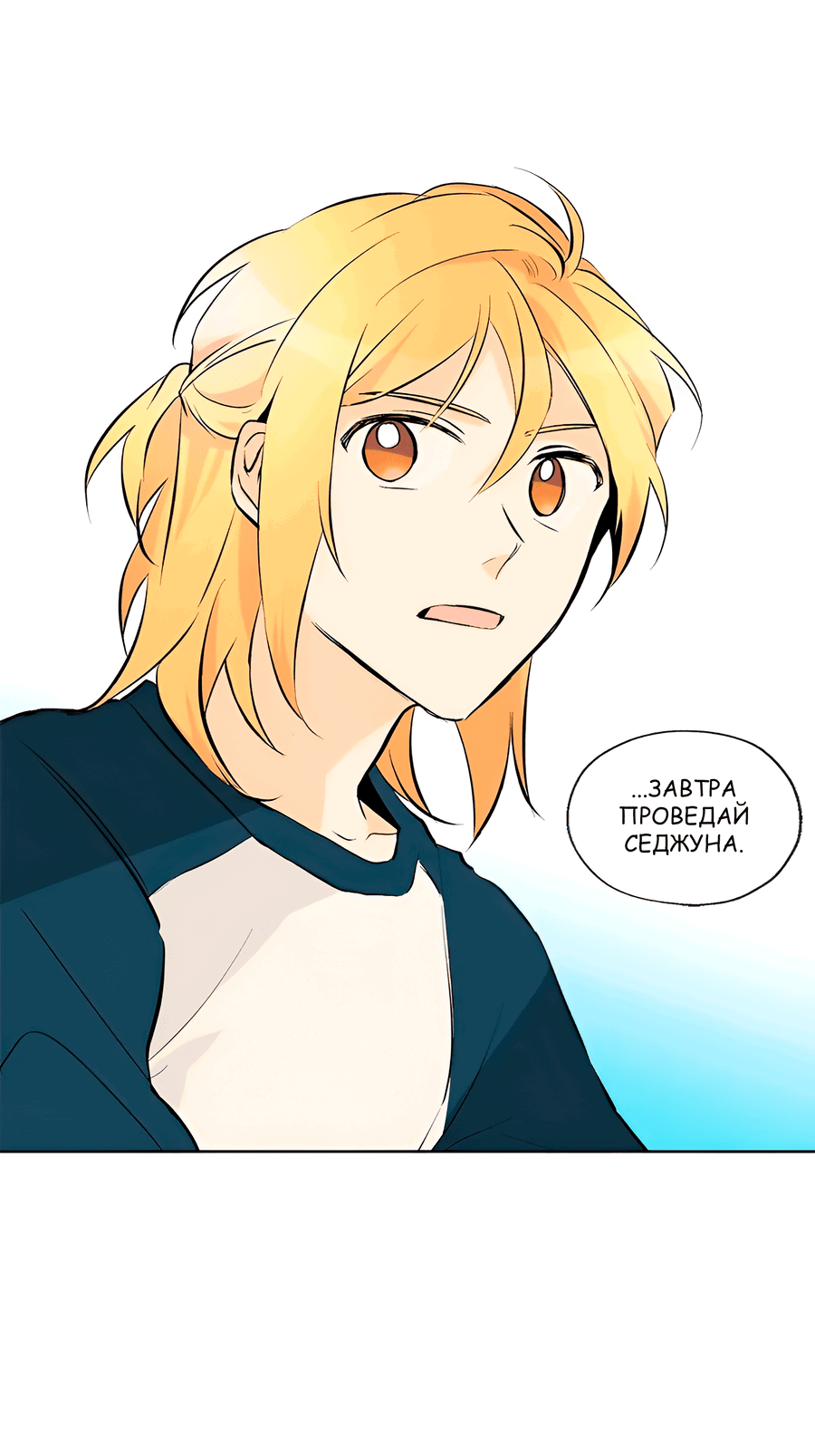 Манга Ты вновь полюбишь меня - Глава 24 Страница 24