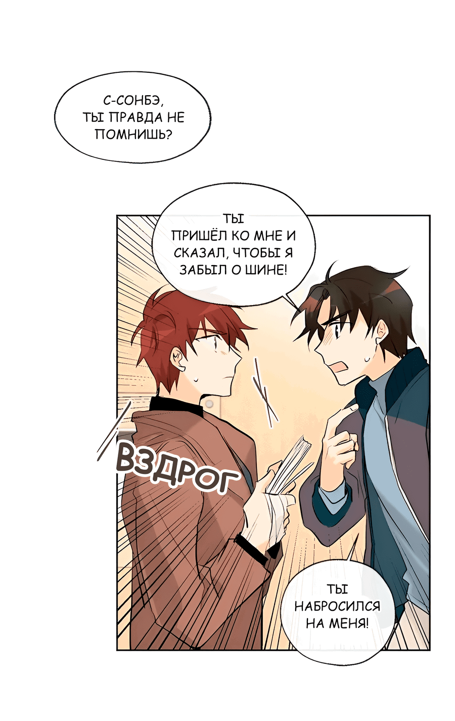 Манга Ты вновь полюбишь меня - Глава 24 Страница 33