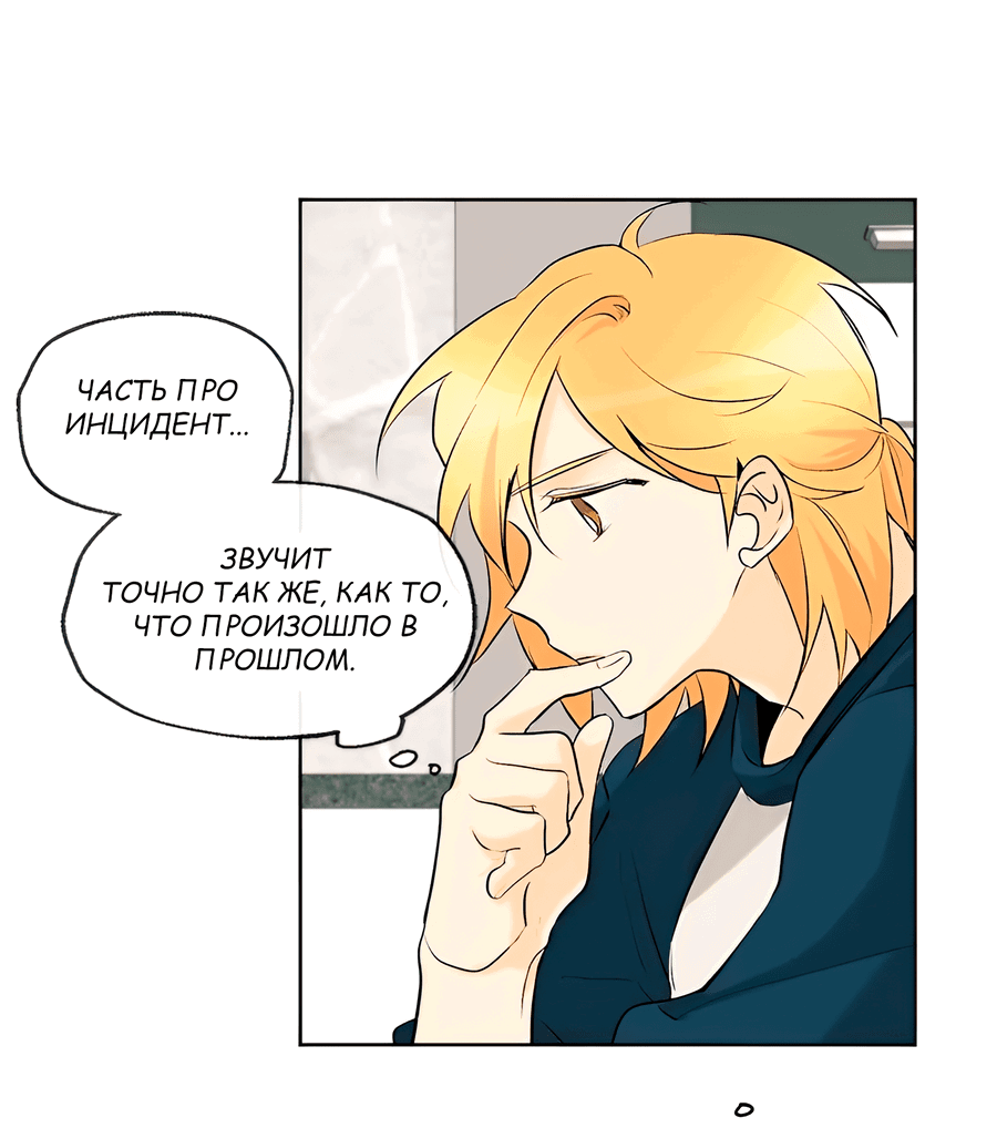 Манга Ты вновь полюбишь меня - Глава 24 Страница 9