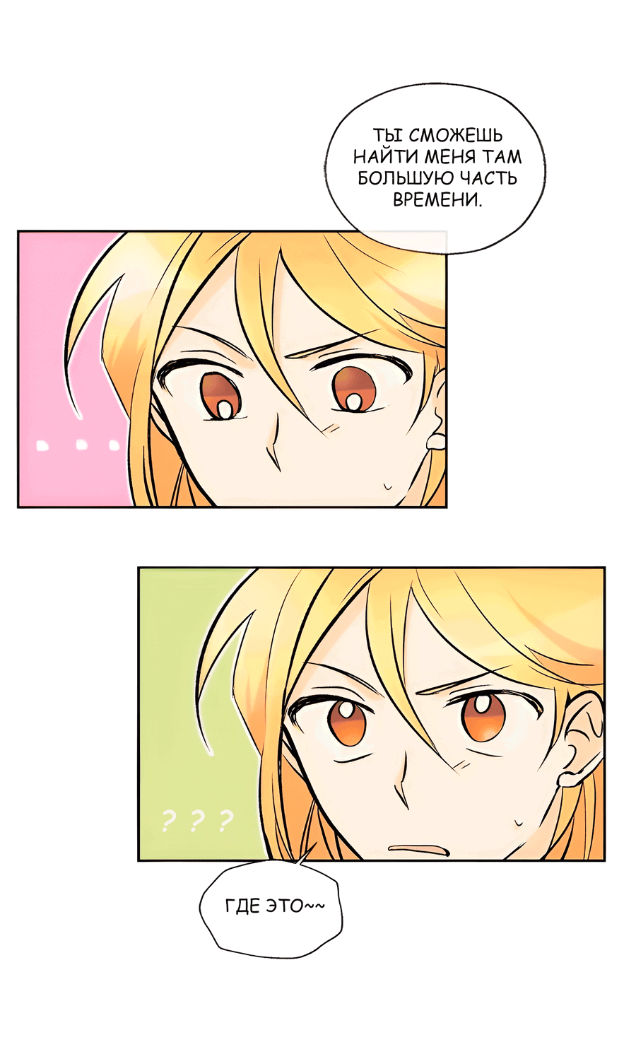 Манга Ты вновь полюбишь меня - Глава 25 Страница 32