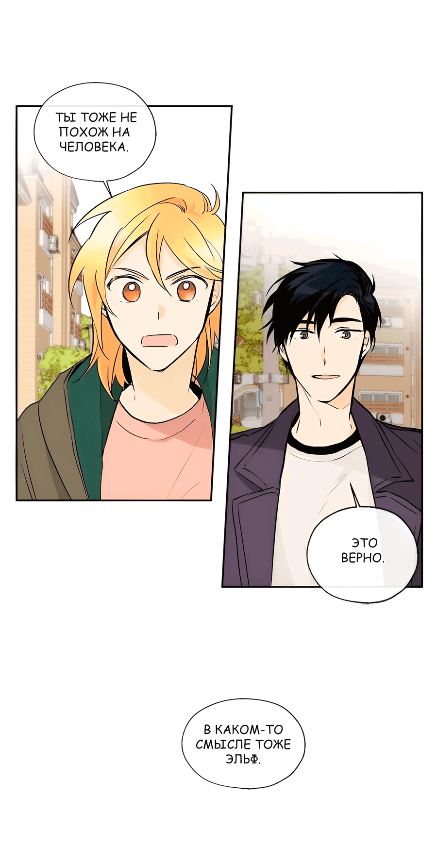 Манга Ты вновь полюбишь меня - Глава 25 Страница 14