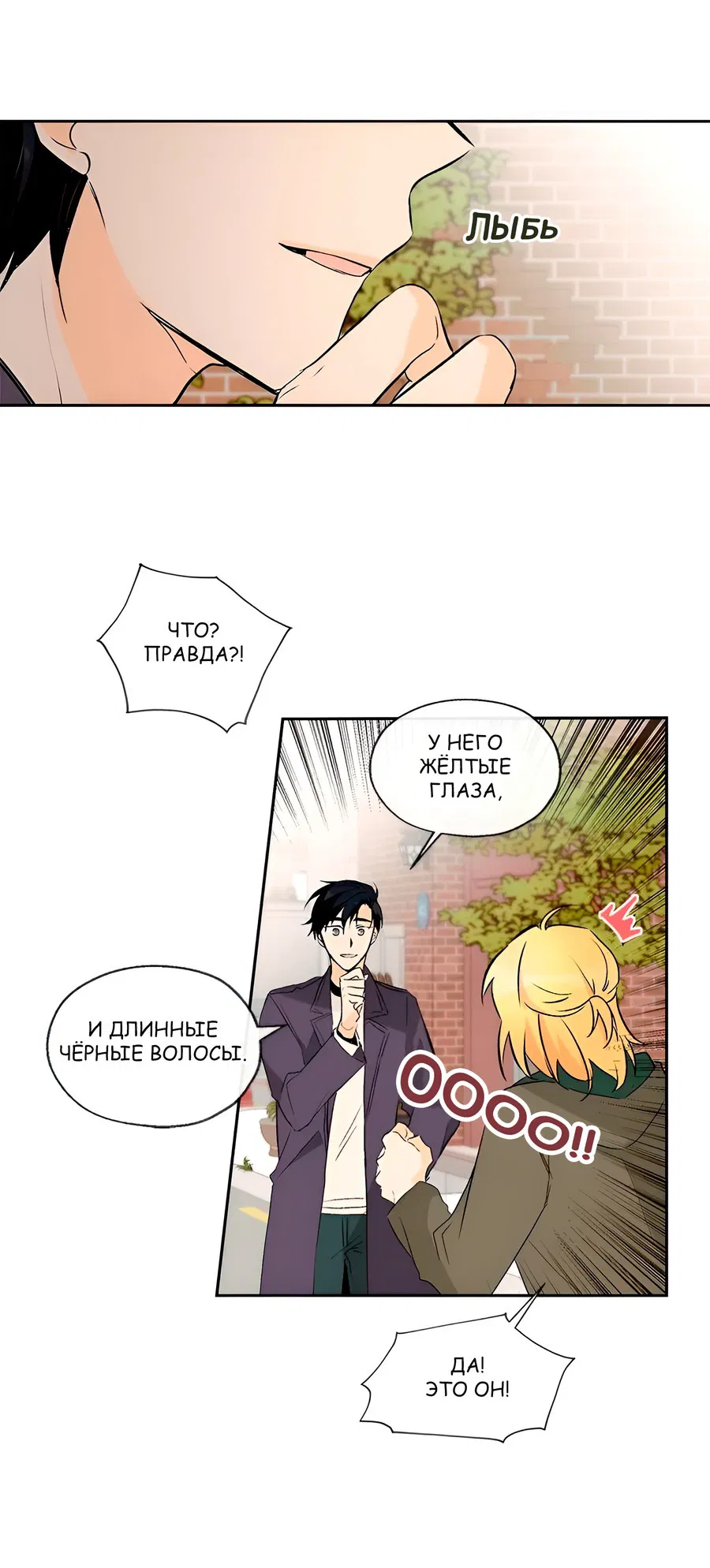 Манга Ты вновь полюбишь меня - Глава 25 Страница 25