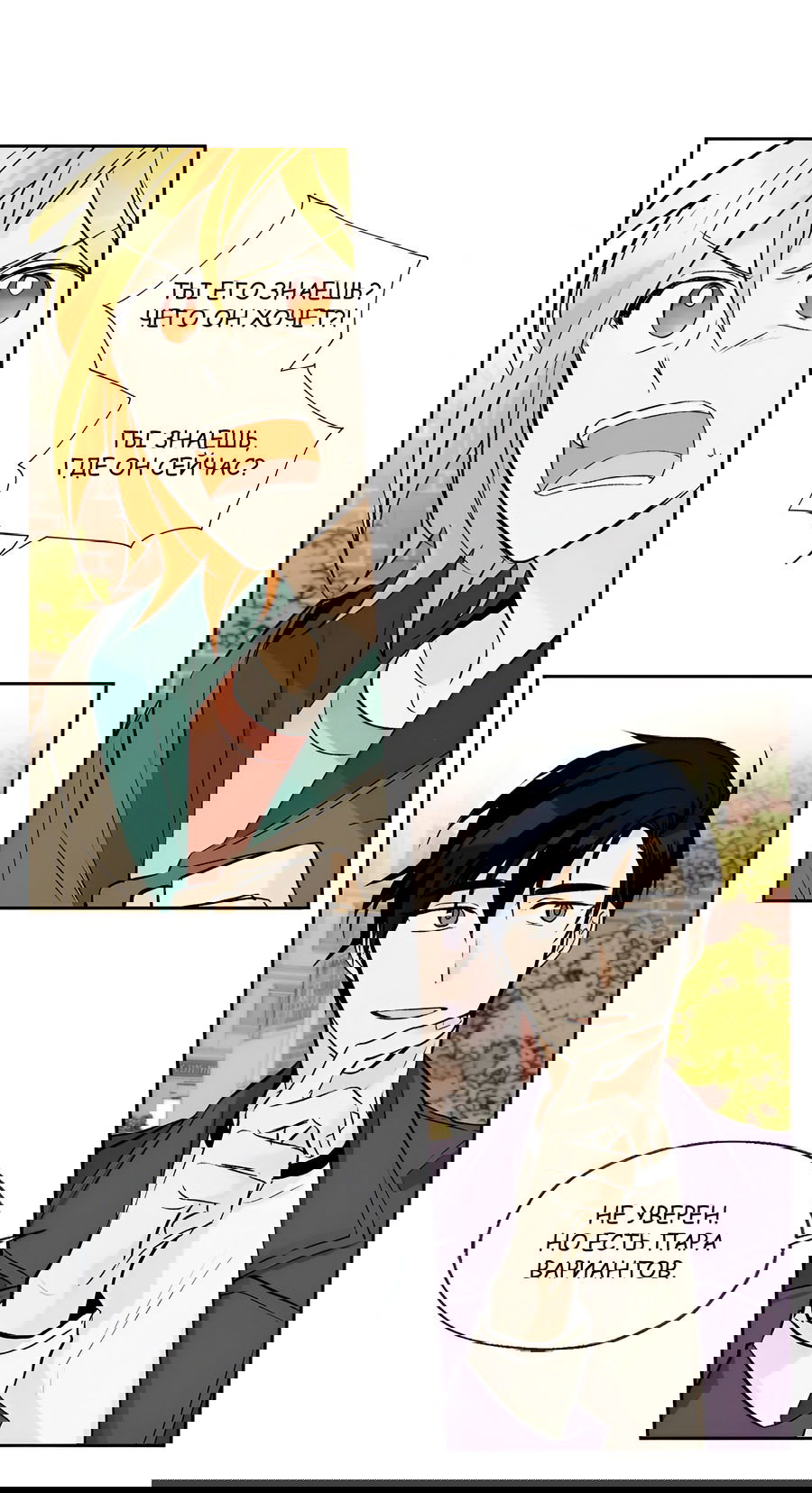 Манга Ты вновь полюбишь меня - Глава 25 Страница 26