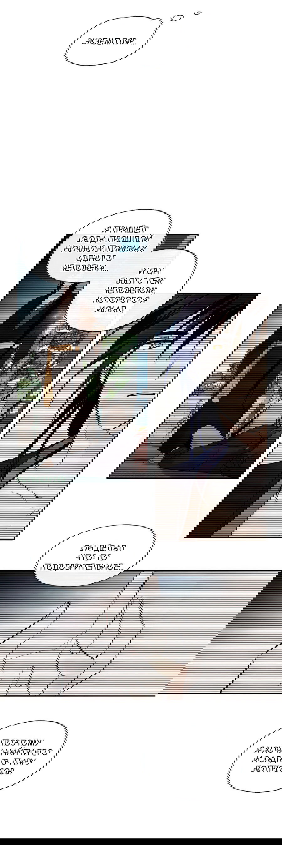 Манга Ты вновь полюбишь меня - Глава 25 Страница 23