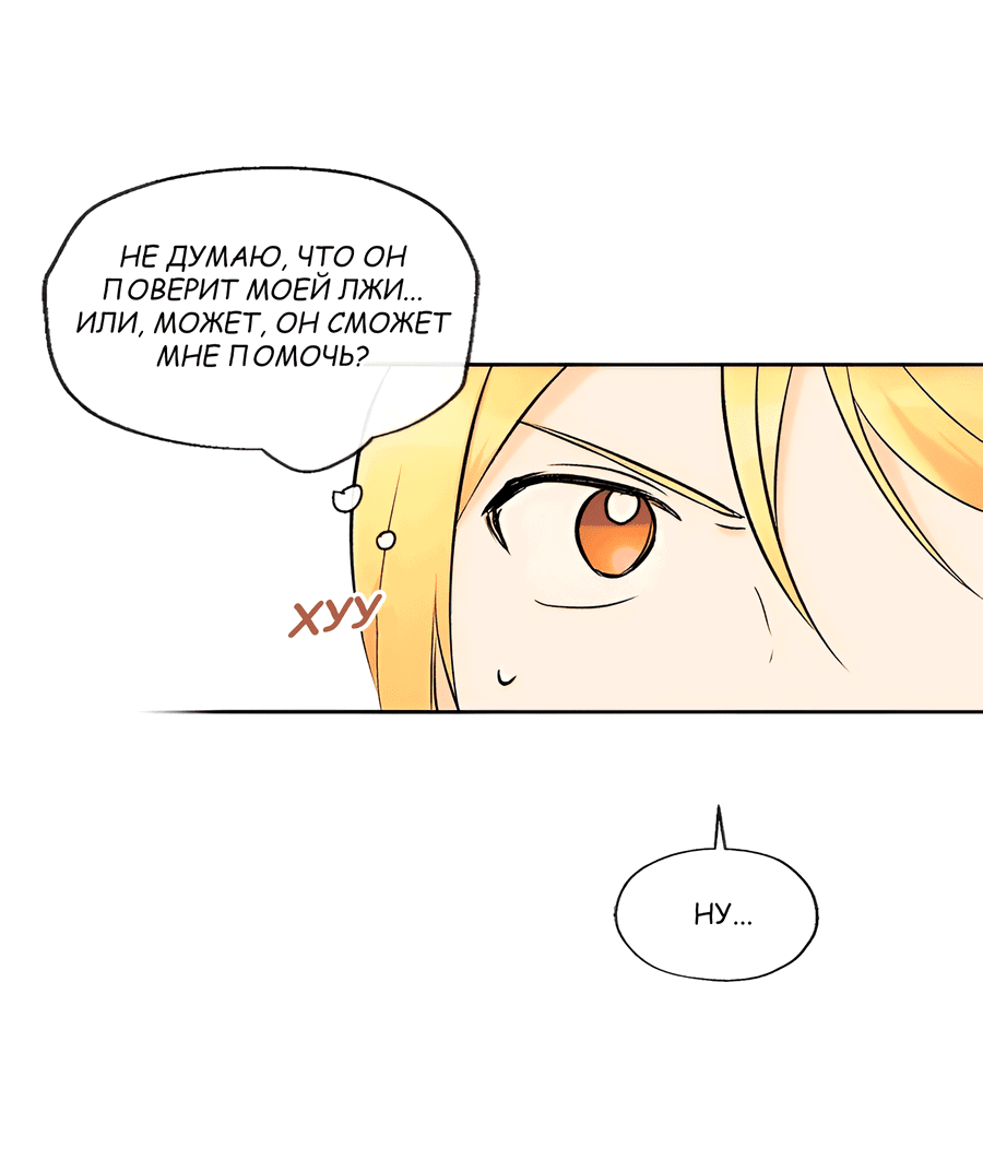 Манга Ты вновь полюбишь меня - Глава 25 Страница 20