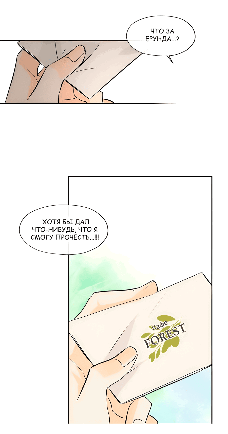 Манга Ты вновь полюбишь меня - Глава 25 Страница 36