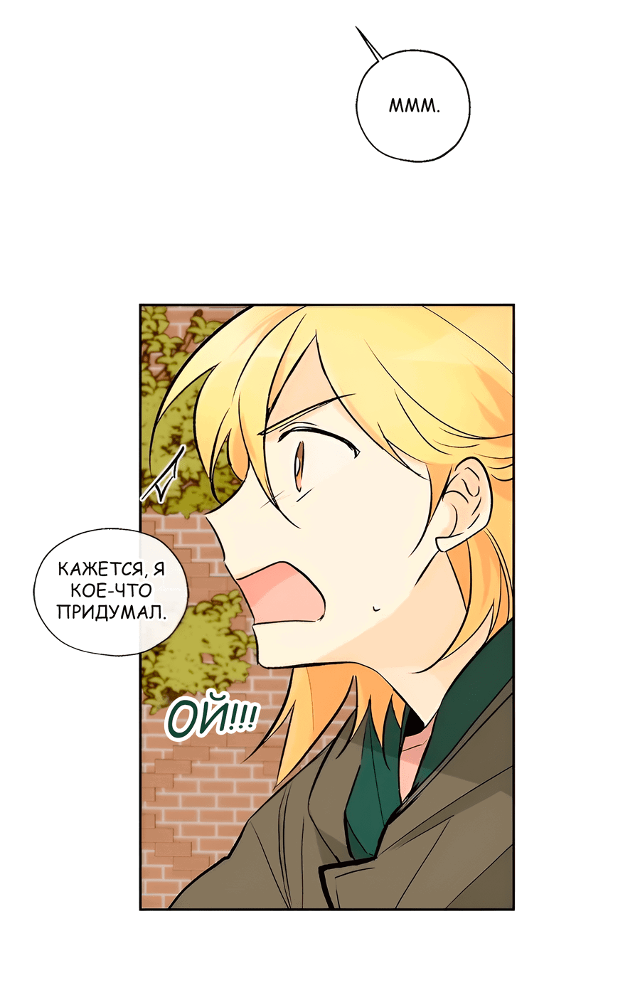 Манга Ты вновь полюбишь меня - Глава 25 Страница 37