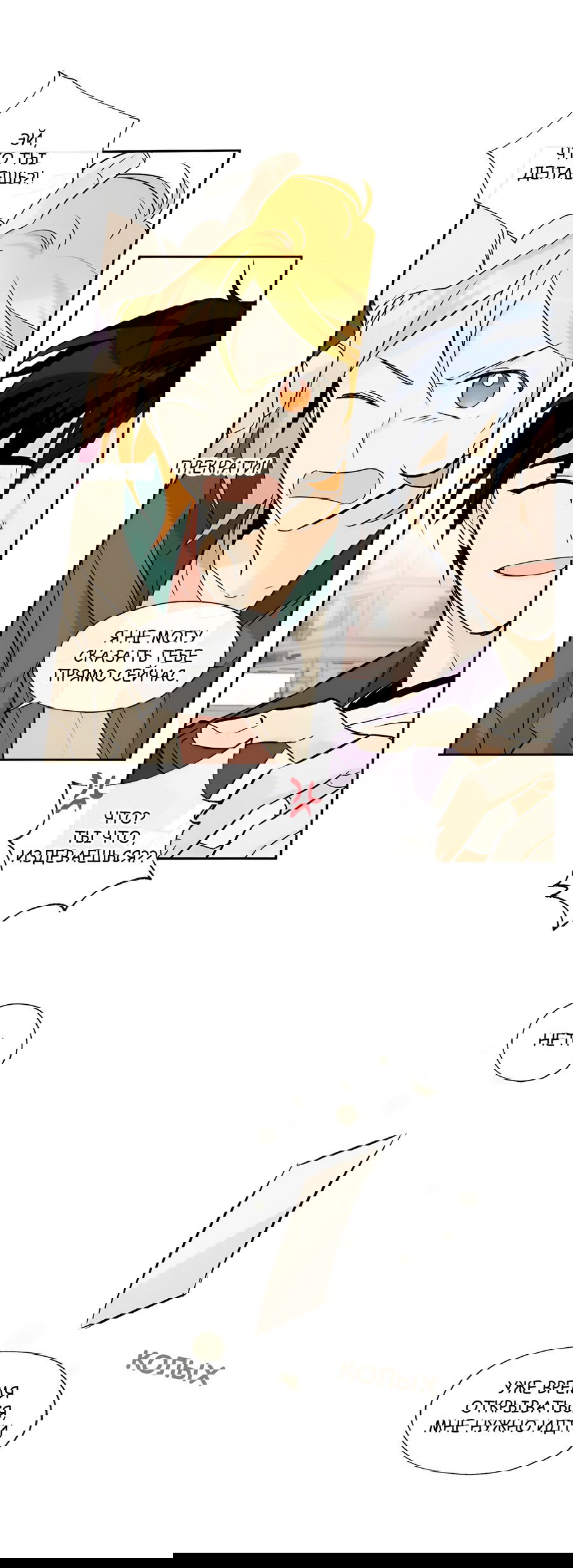 Манга Ты вновь полюбишь меня - Глава 25 Страница 30