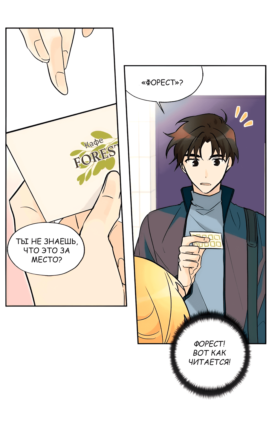 Манга Ты вновь полюбишь меня - Глава 26 Страница 23