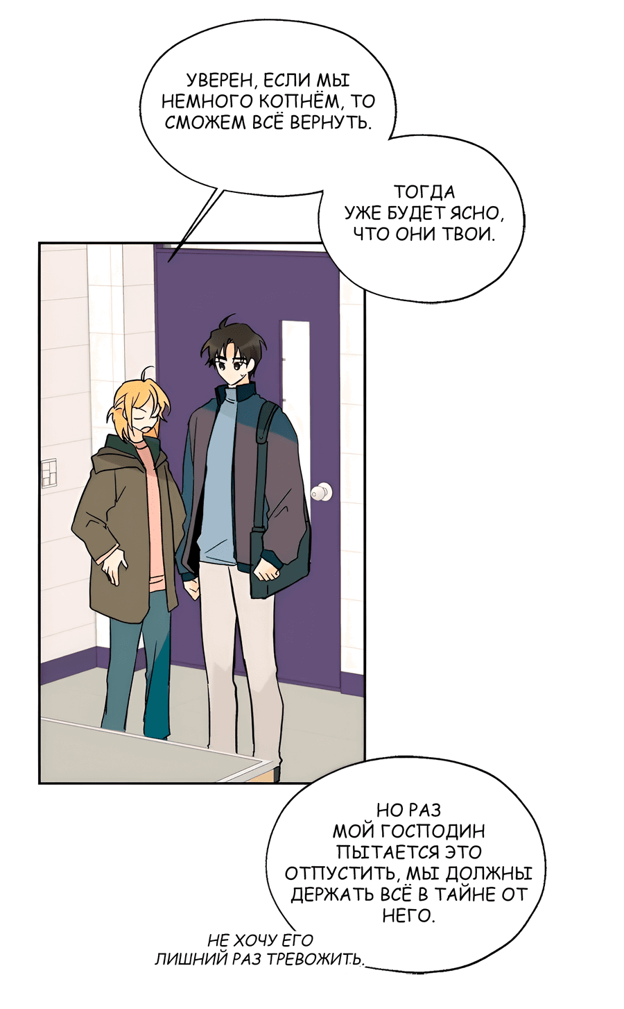 Манга Ты вновь полюбишь меня - Глава 26 Страница 14