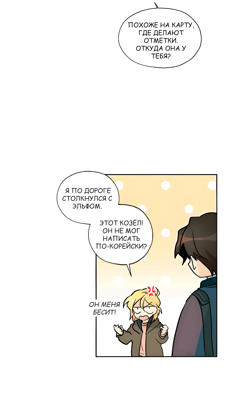 Манга Ты вновь полюбишь меня - Глава 26 Страница 25