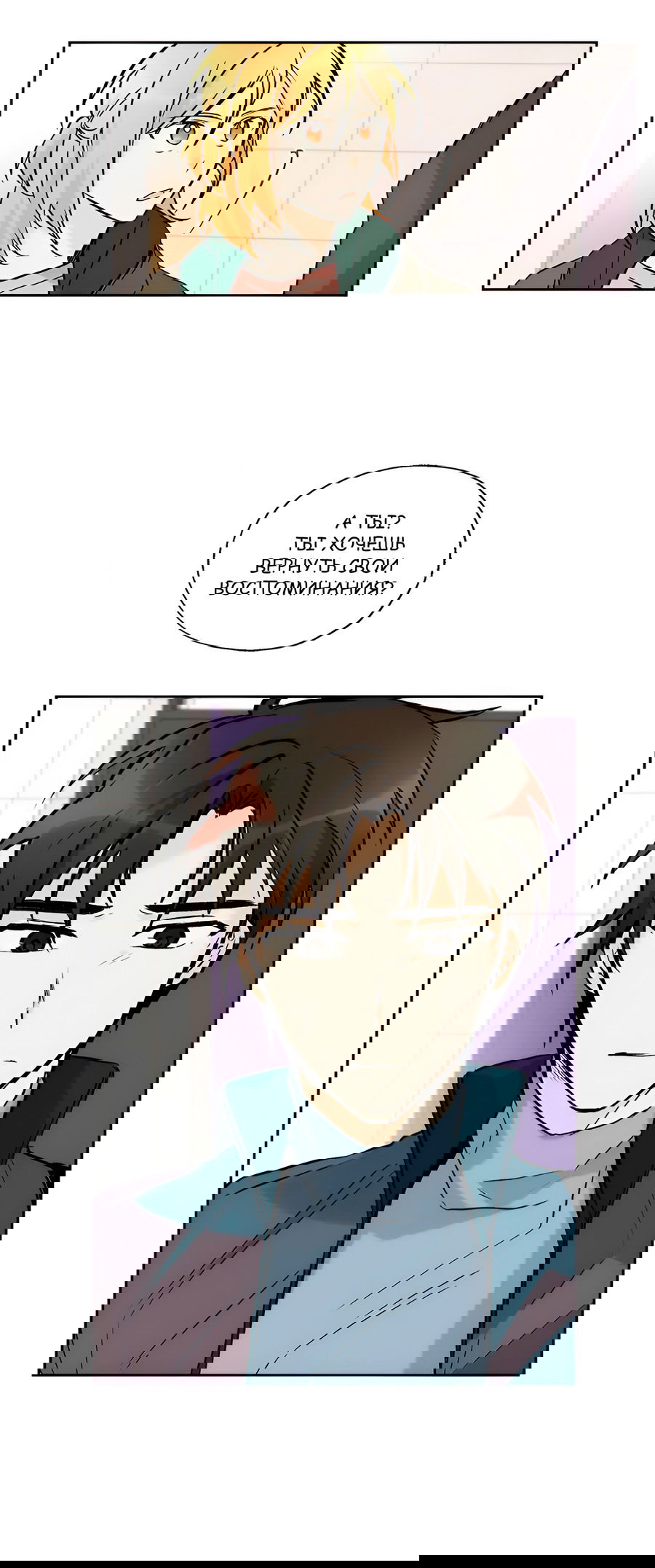 Манга Ты вновь полюбишь меня - Глава 26 Страница 15