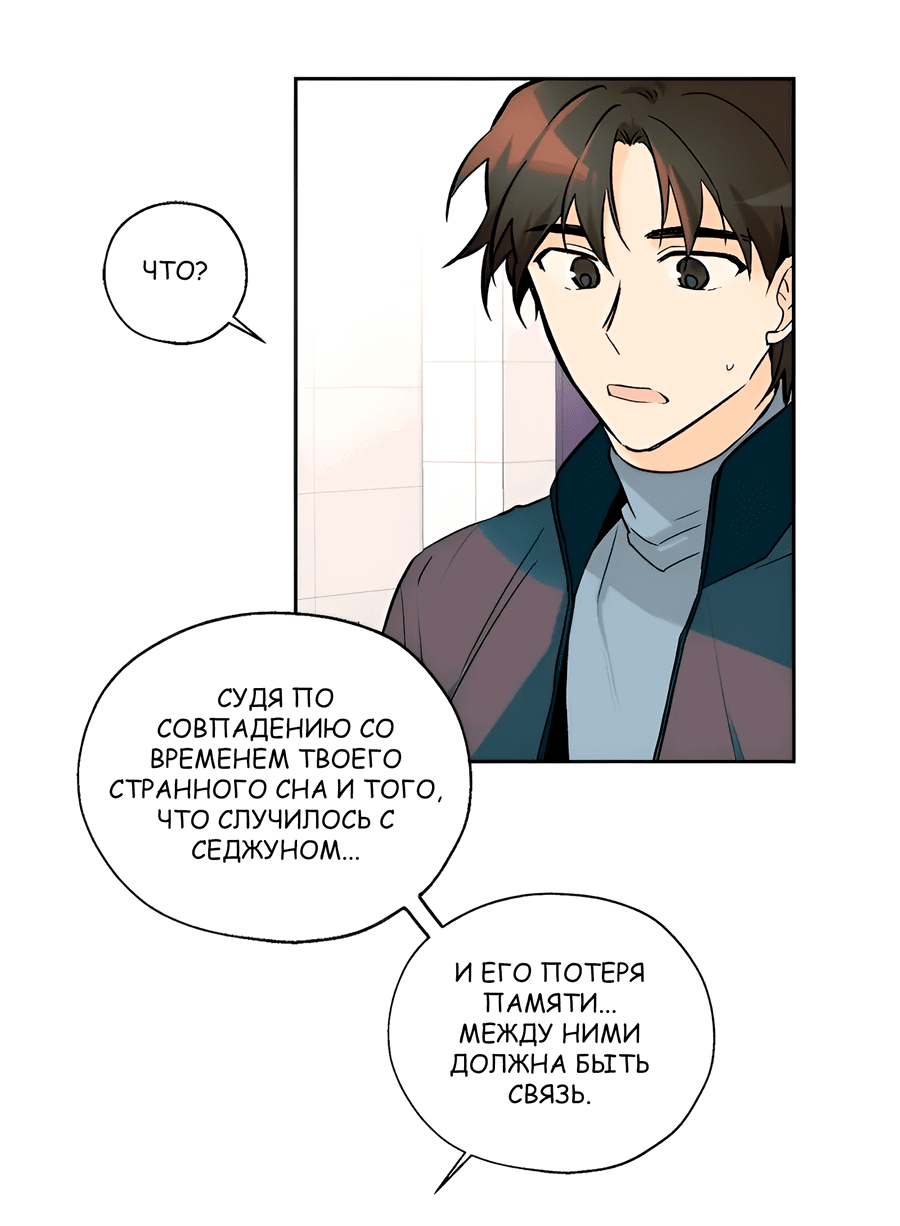 Манга Ты вновь полюбишь меня - Глава 26 Страница 11