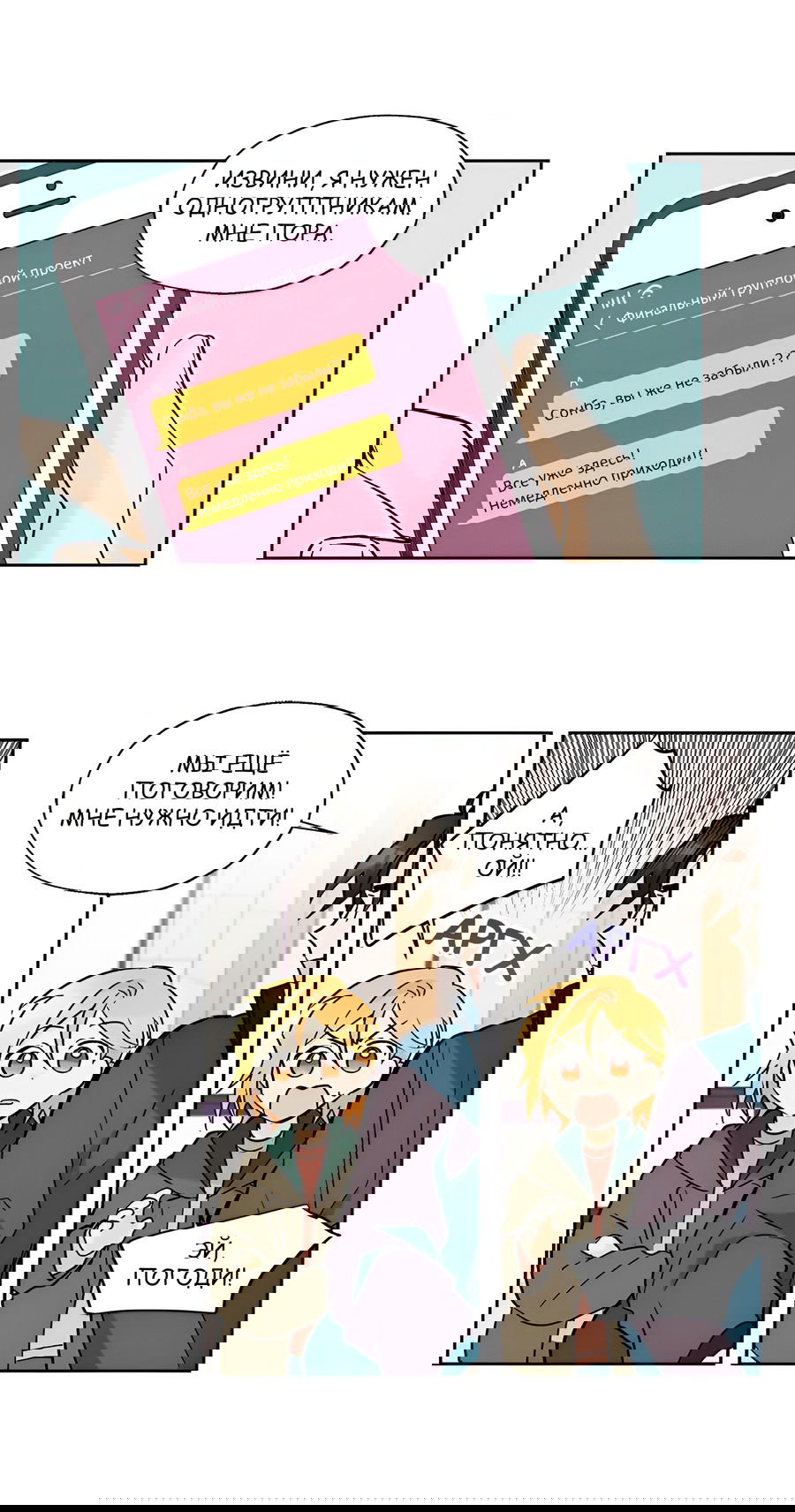 Манга Ты вновь полюбишь меня - Глава 26 Страница 21