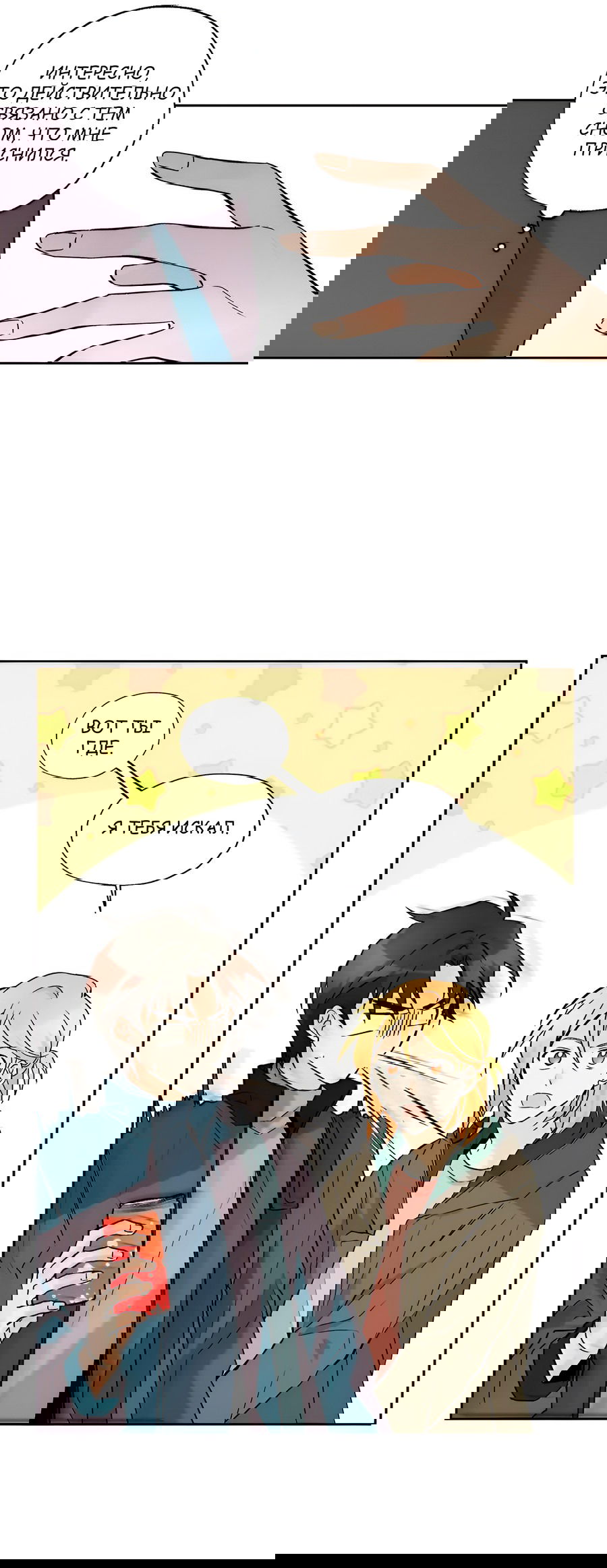 Манга Ты вновь полюбишь меня - Глава 26 Страница 3