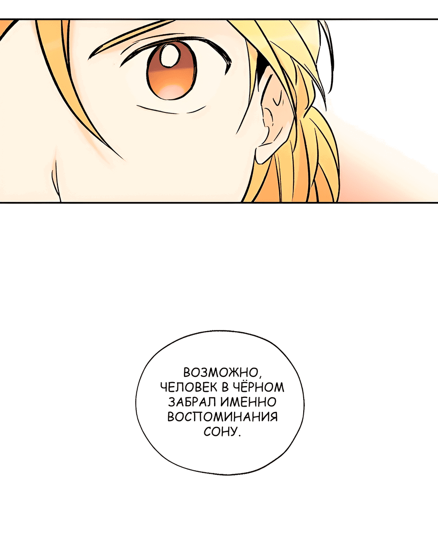 Манга Ты вновь полюбишь меня - Глава 26 Страница 12