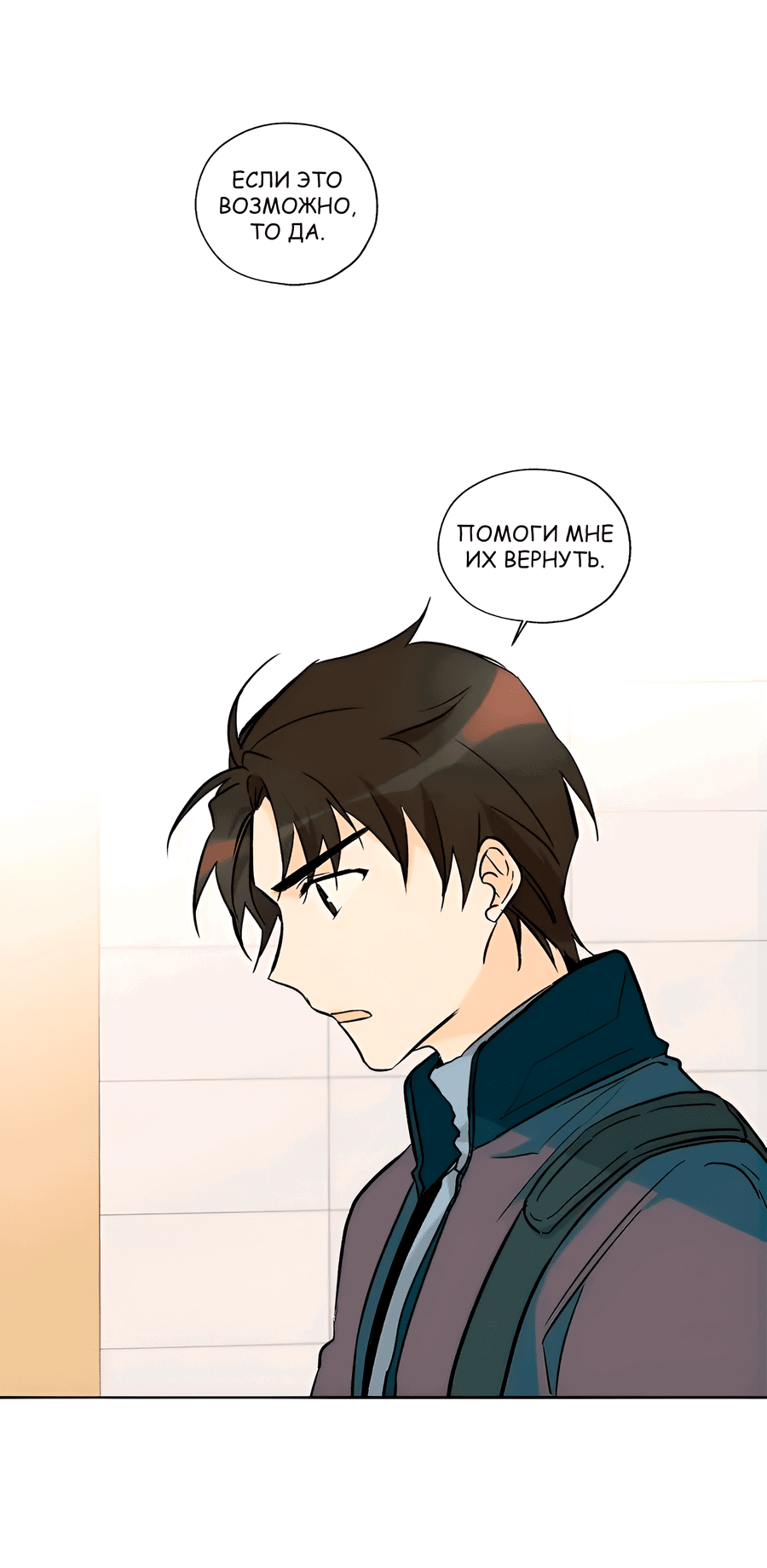 Манга Ты вновь полюбишь меня - Глава 26 Страница 17