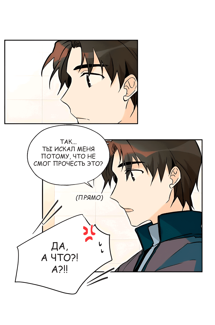 Манга Ты вновь полюбишь меня - Глава 26 Страница 26