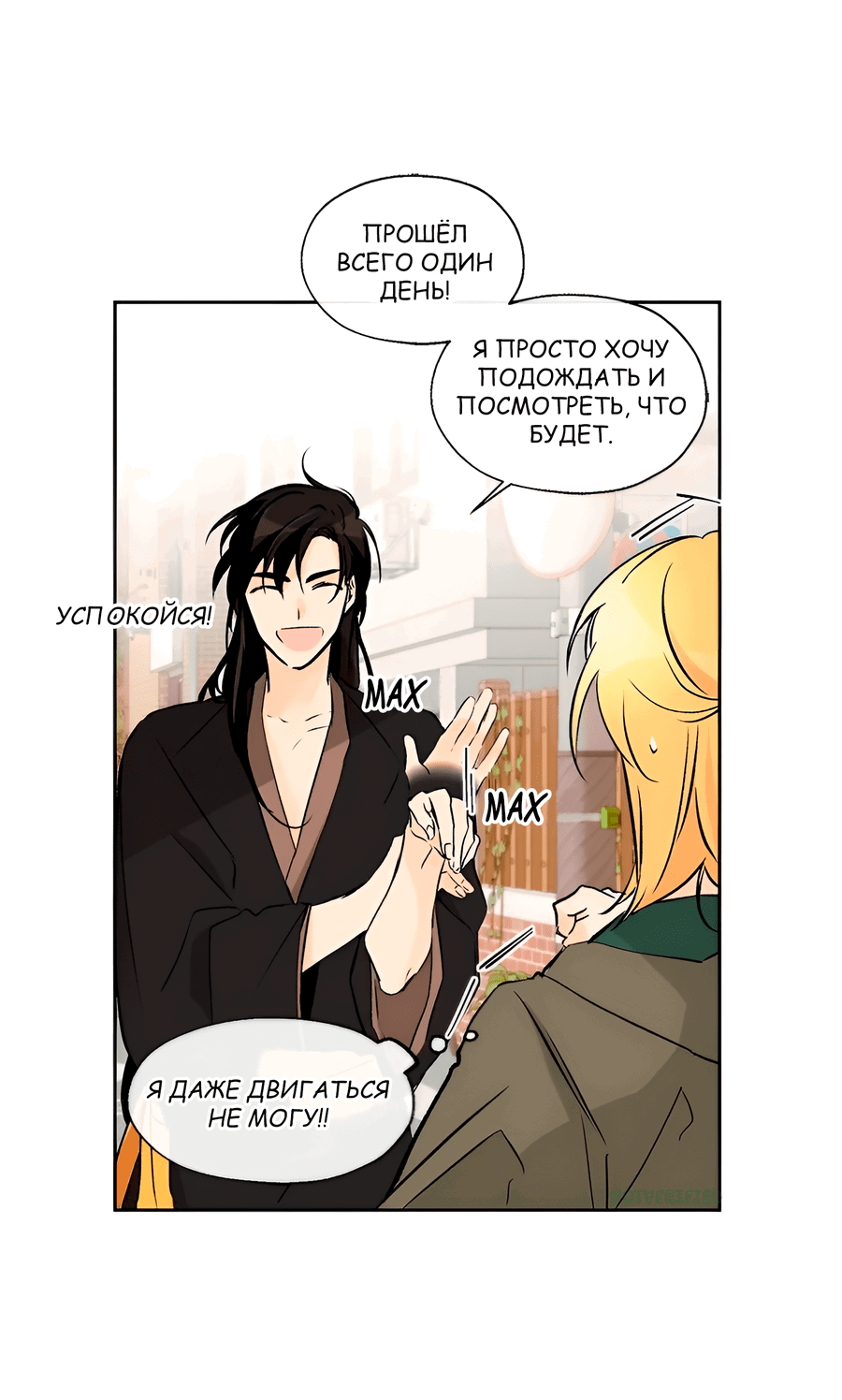 Манга Ты вновь полюбишь меня - Глава 27 Страница 11