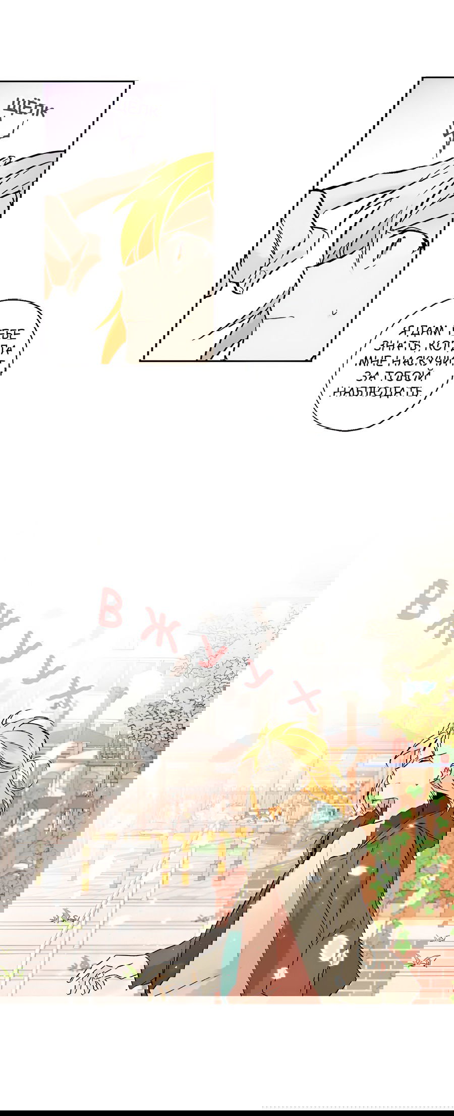 Манга Ты вновь полюбишь меня - Глава 27 Страница 13