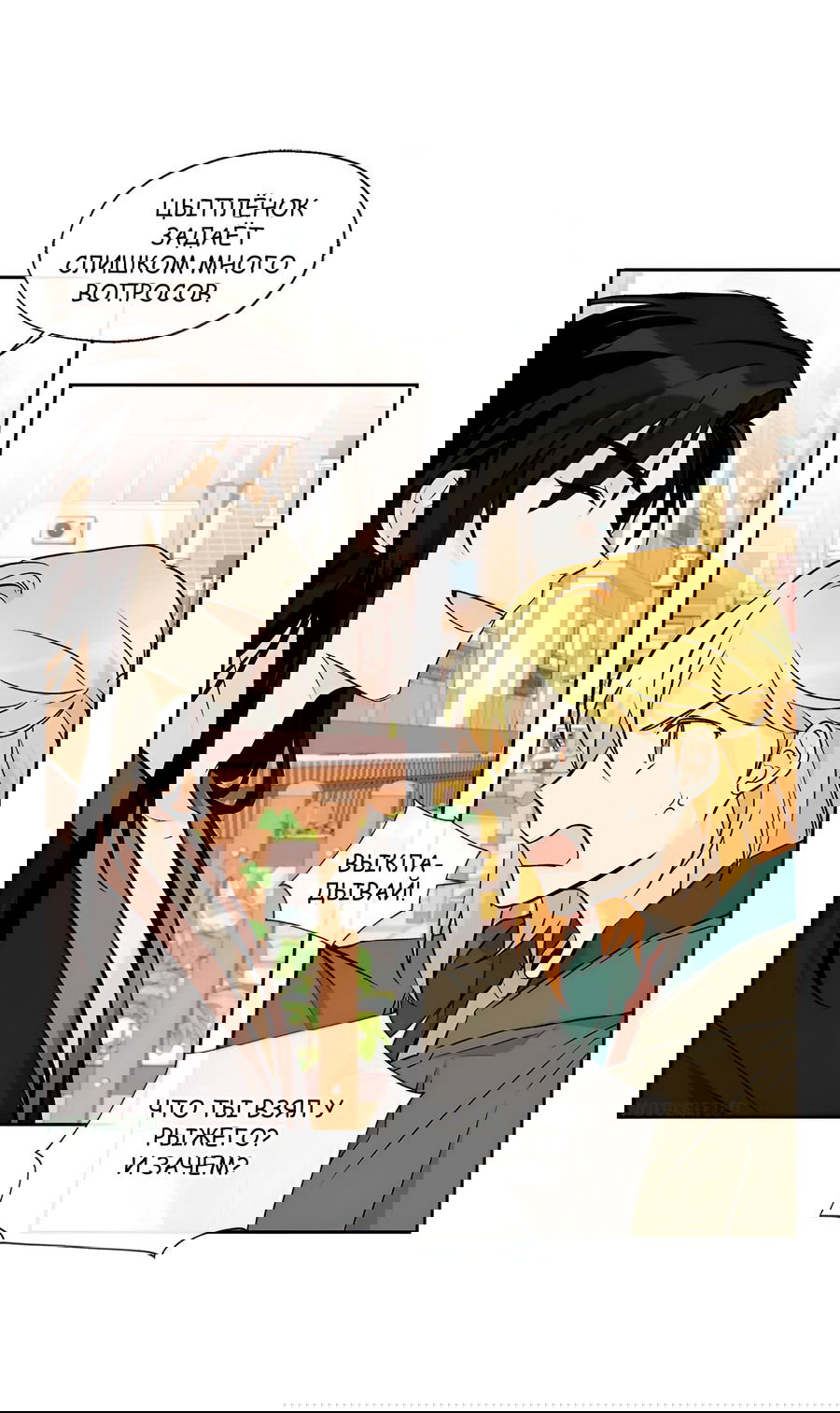 Манга Ты вновь полюбишь меня - Глава 27 Страница 7