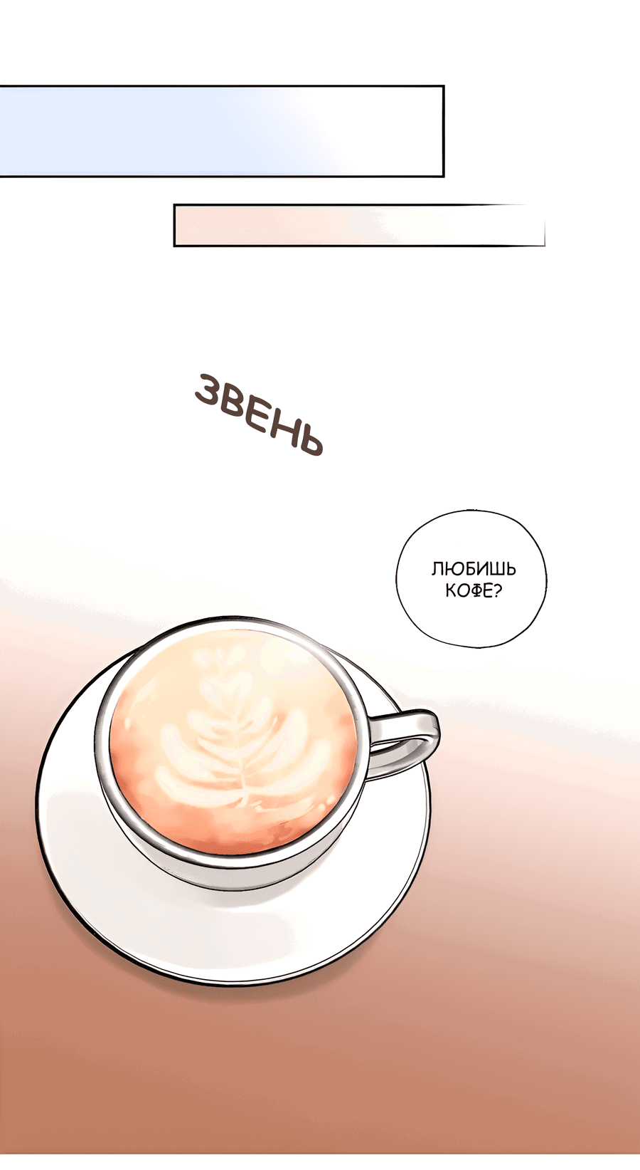 Манга Ты вновь полюбишь меня - Глава 27 Страница 24