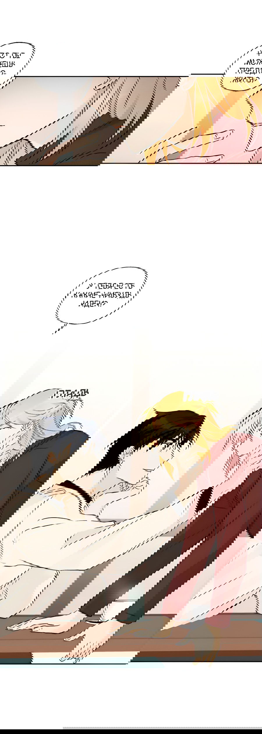 Манга Ты вновь полюбишь меня - Глава 27 Страница 35