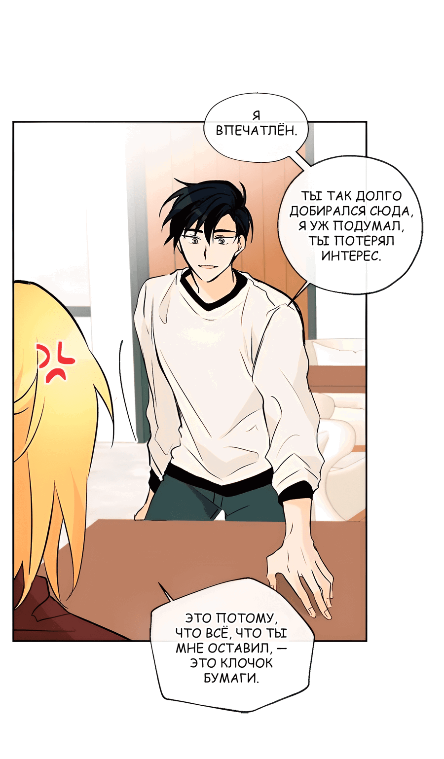 Манга Ты вновь полюбишь меня - Глава 27 Страница 26