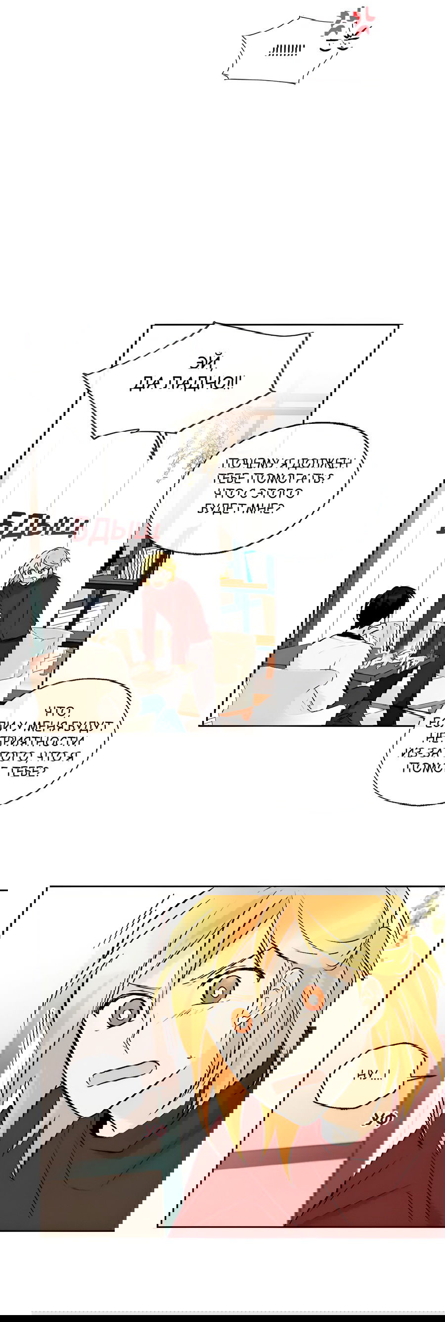 Манга Ты вновь полюбишь меня - Глава 27 Страница 32