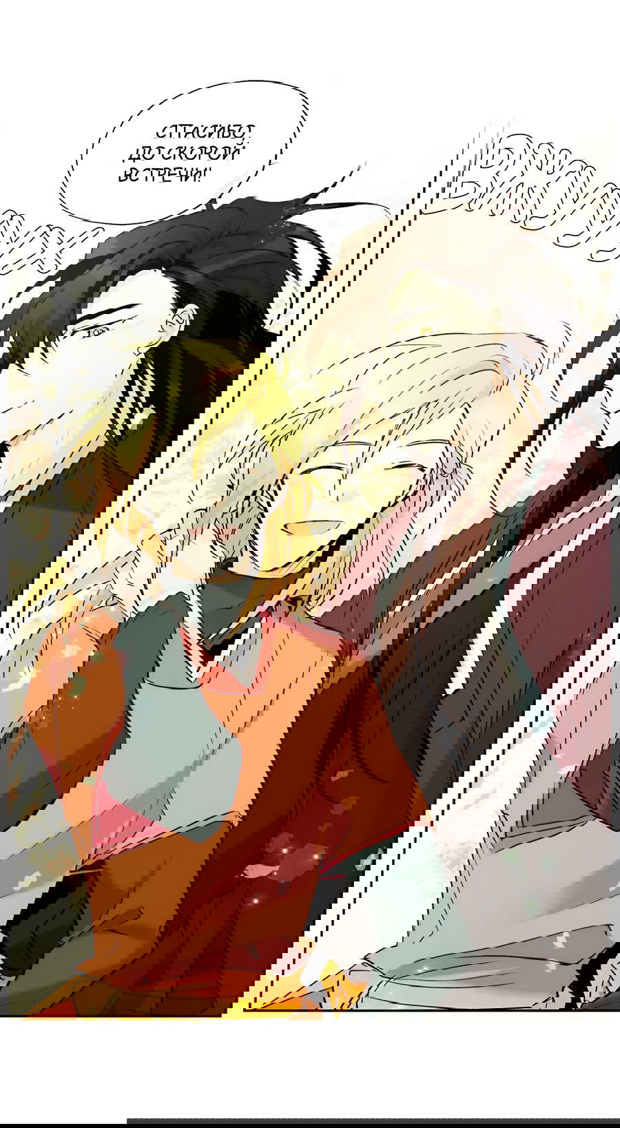 Манга Ты вновь полюбишь меня - Глава 45 Страница 30