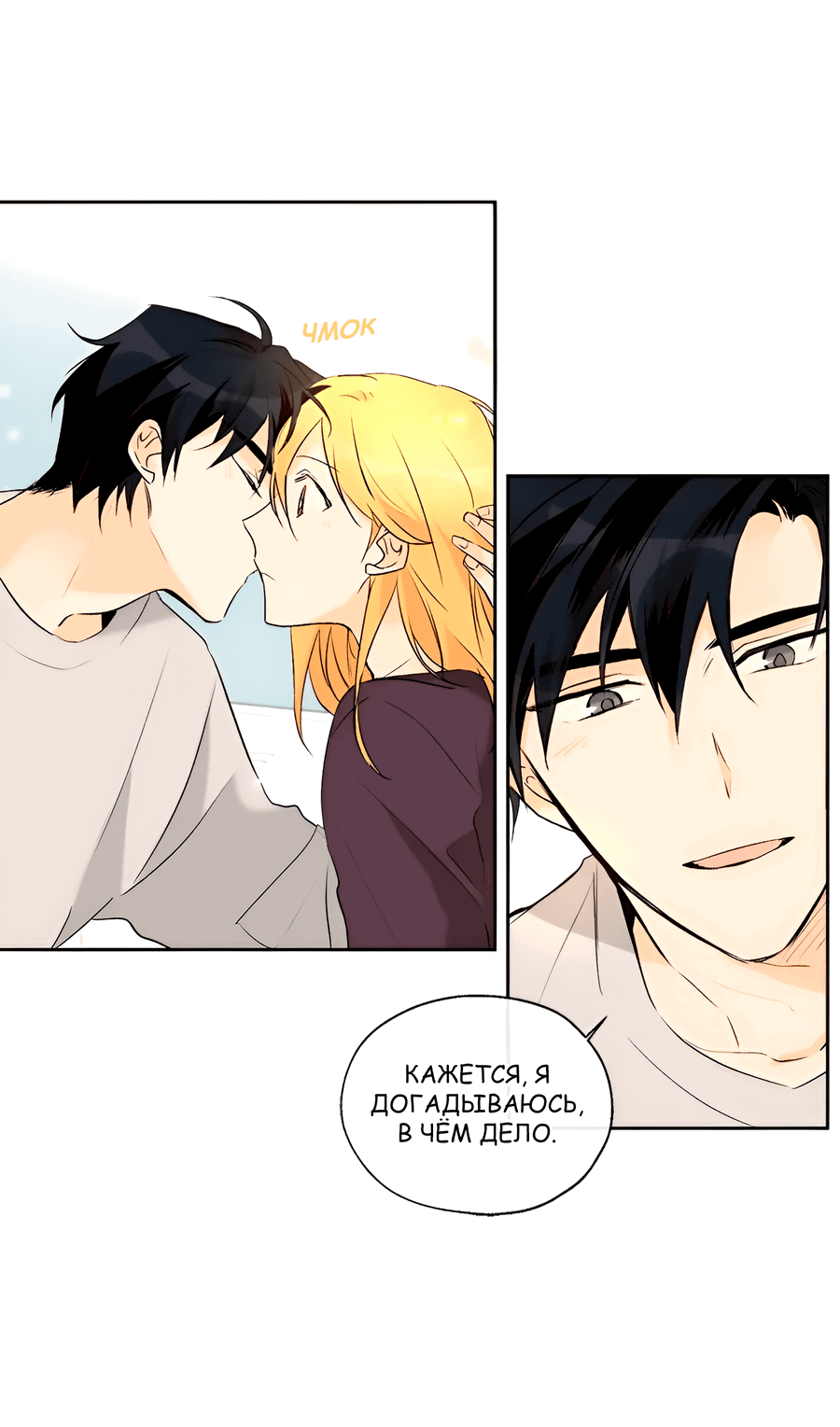 Манга Ты вновь полюбишь меня - Глава 45 Страница 8