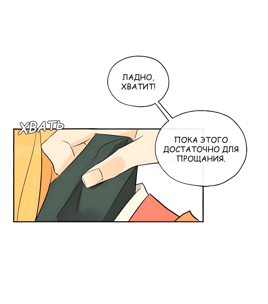 Манга Ты вновь полюбишь меня - Глава 45 Страница 20