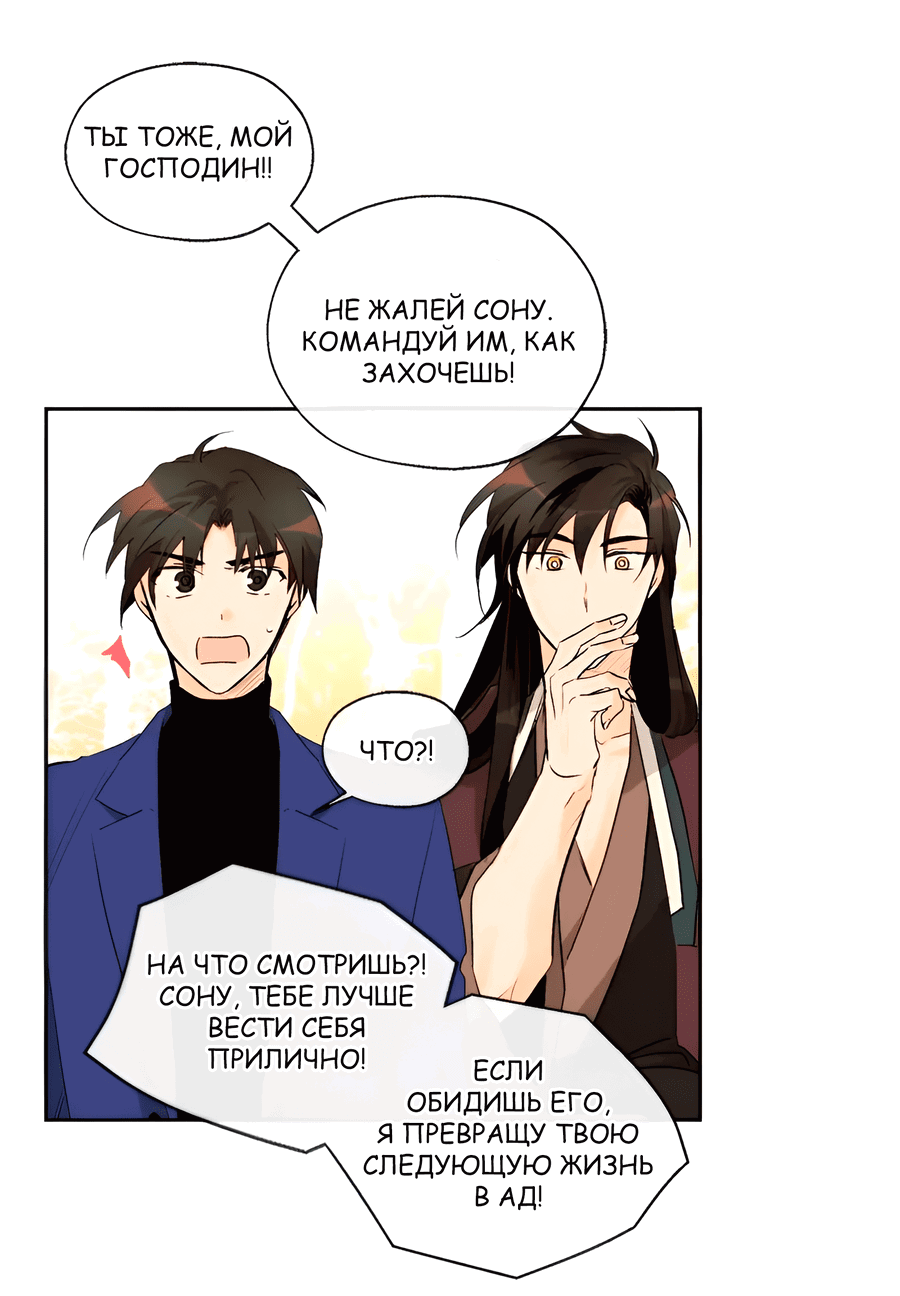 Манга Ты вновь полюбишь меня - Глава 45 Страница 18