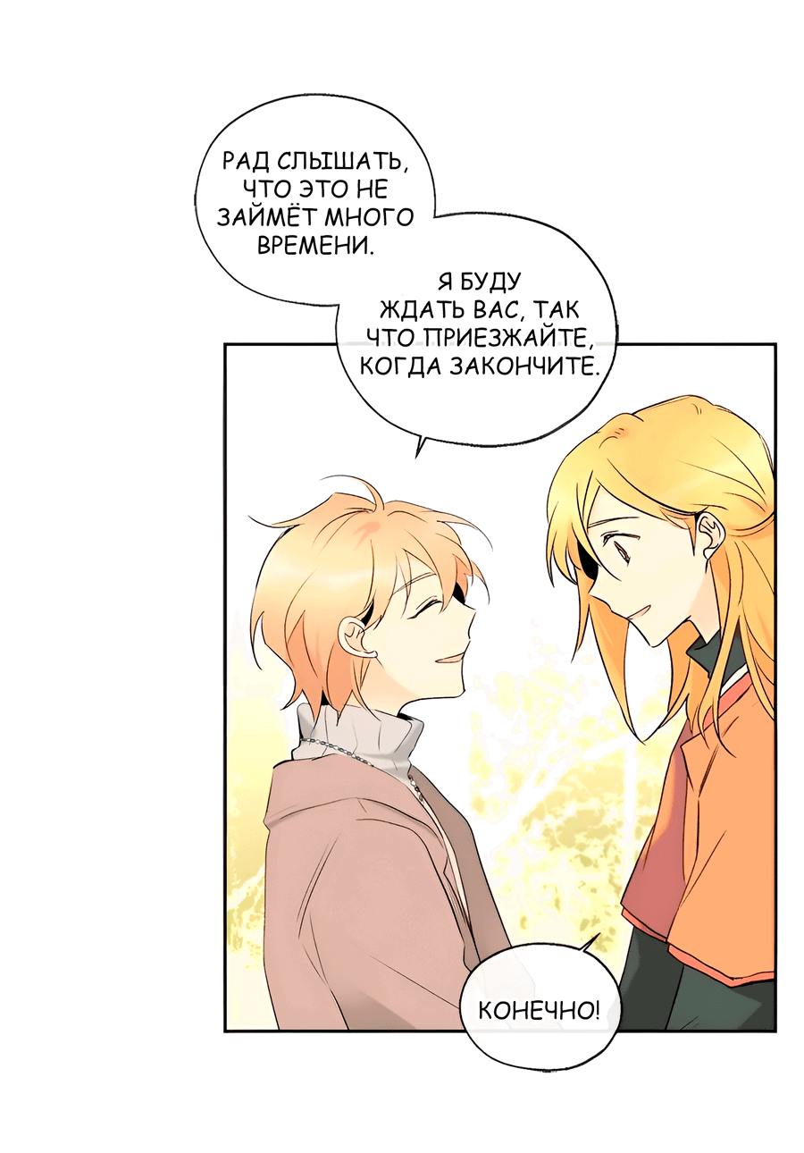 Манга Ты вновь полюбишь меня - Глава 45 Страница 27