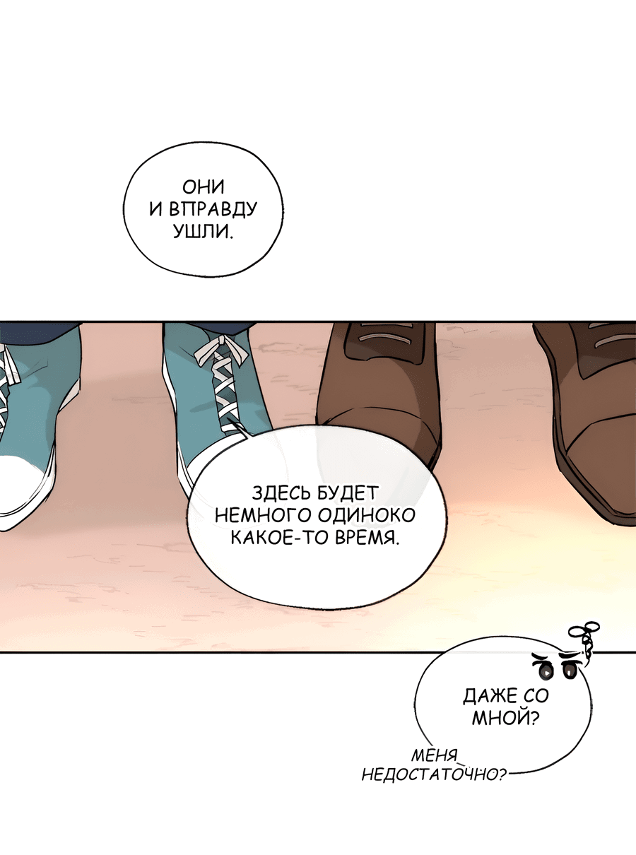 Манга Ты вновь полюбишь меня - Глава 45 Страница 32