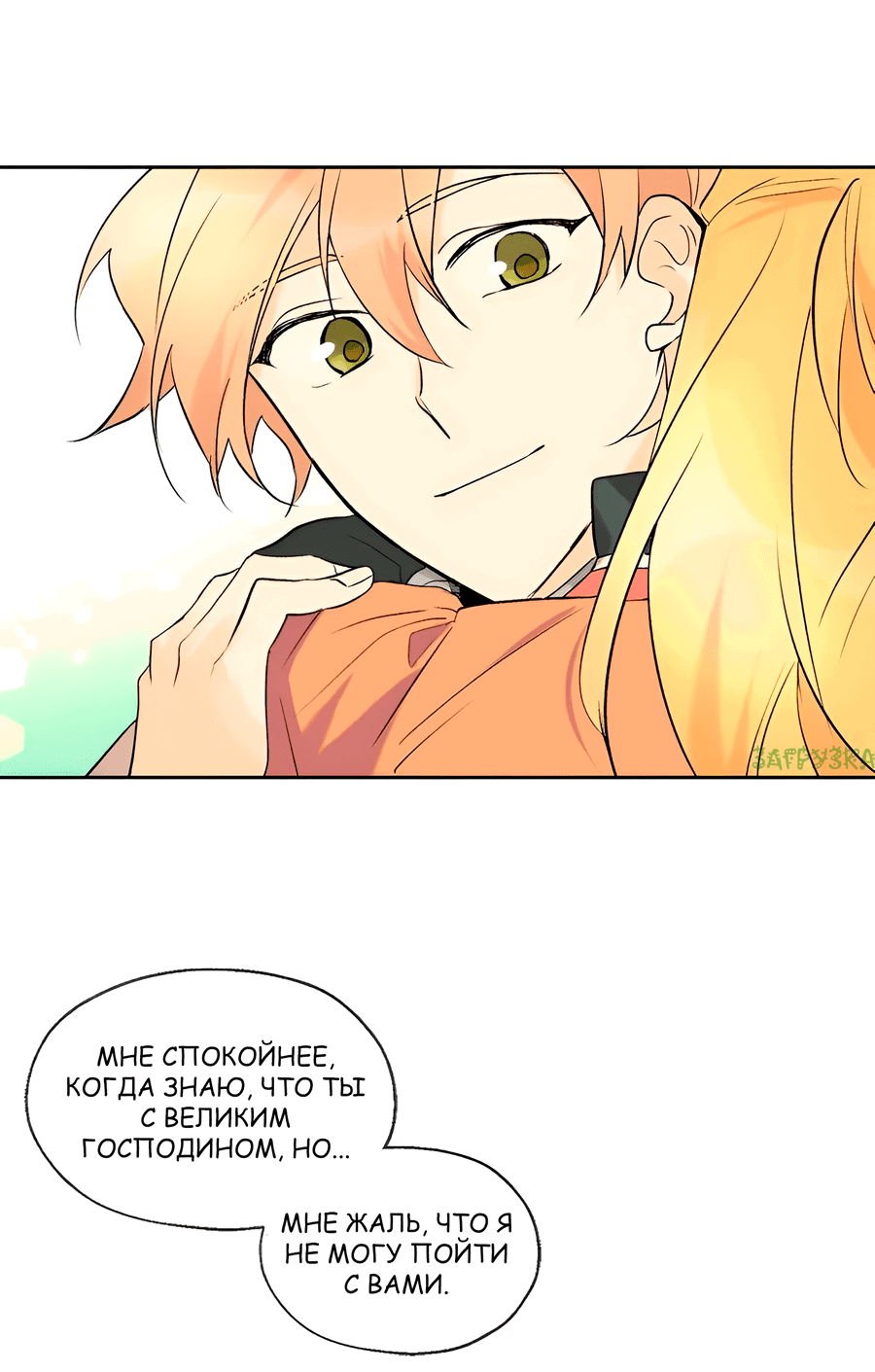Манга Ты вновь полюбишь меня - Глава 45 Страница 15