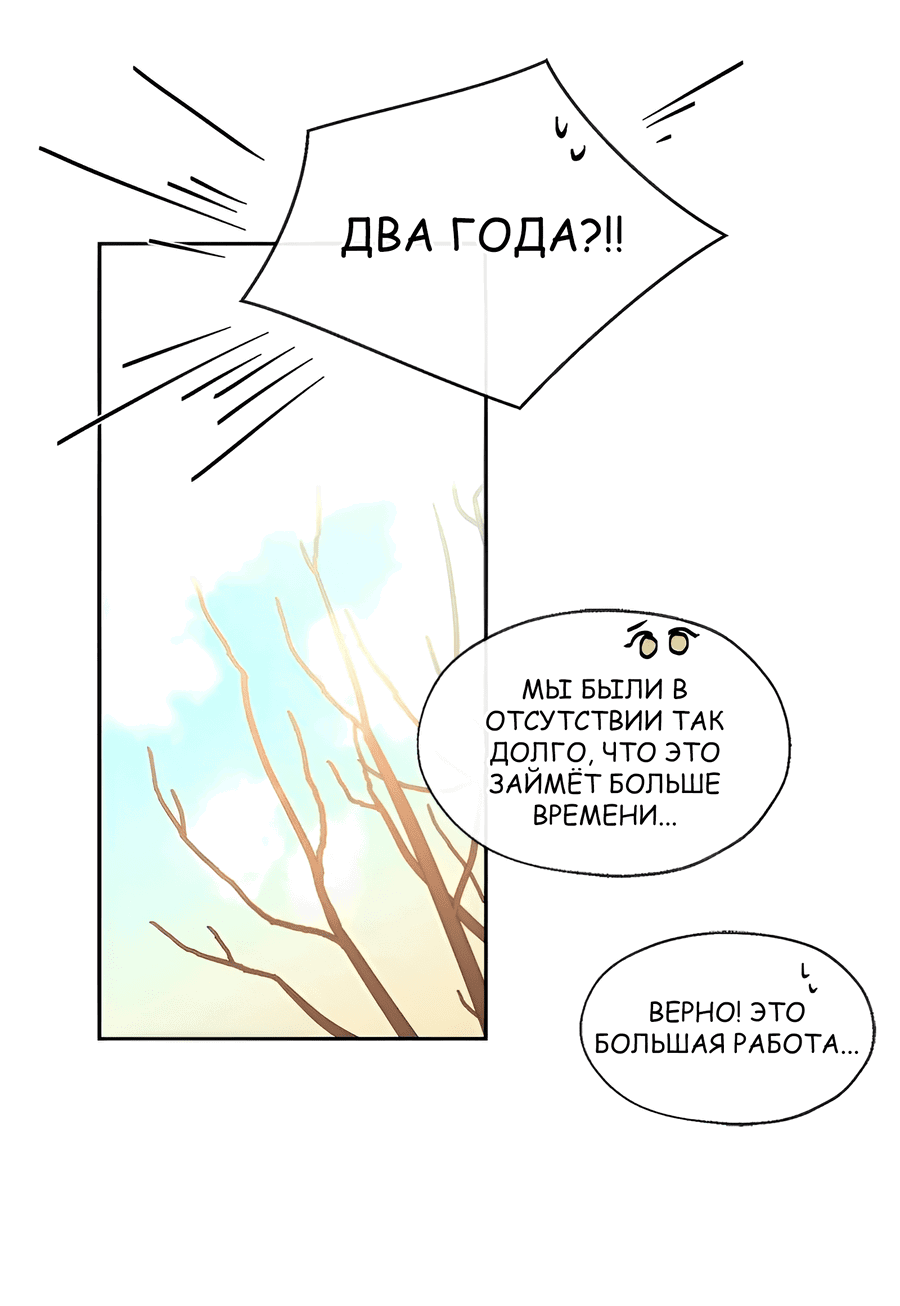 Манга Ты вновь полюбишь меня - Глава 45 Страница 24