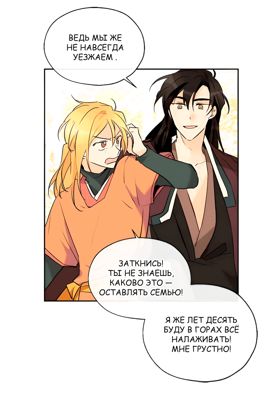 Манга Ты вновь полюбишь меня - Глава 45 Страница 21