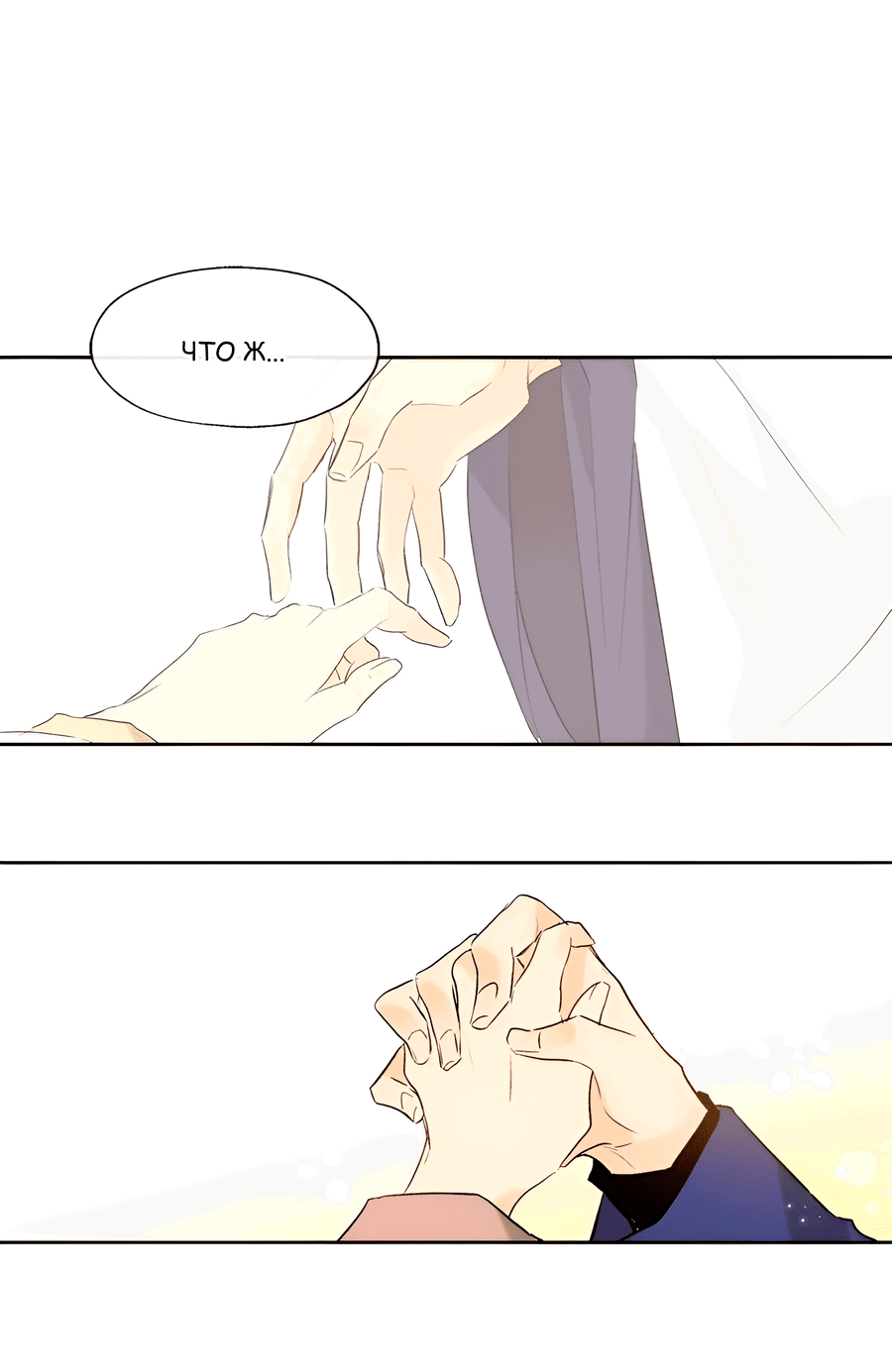 Манга Ты вновь полюбишь меня - Глава 45 Страница 40