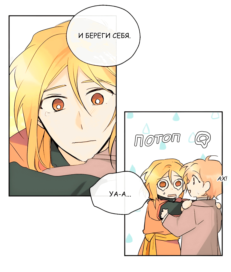 Манга Ты вновь полюбишь меня - Глава 45 Страница 17