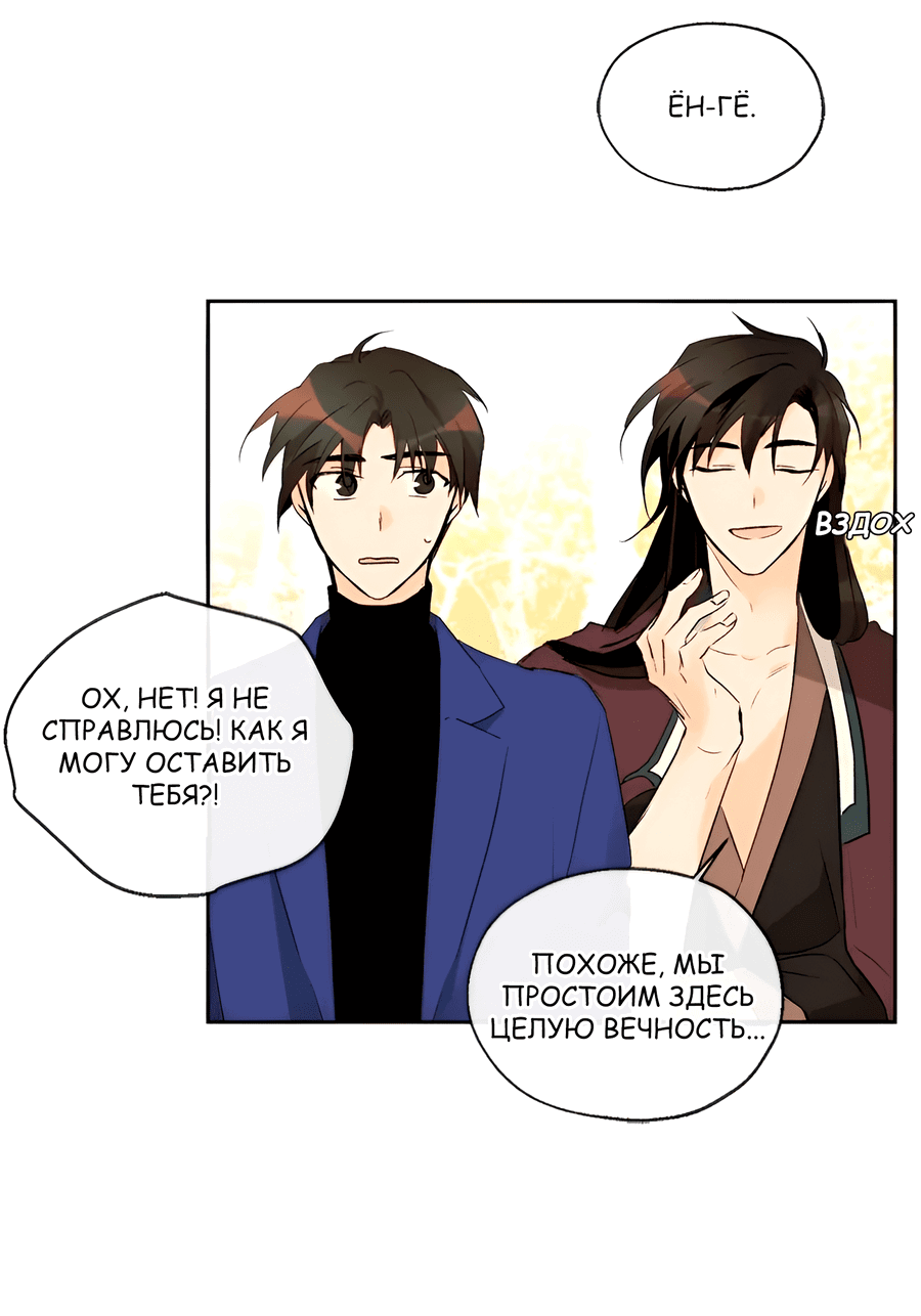 Манга Ты вновь полюбишь меня - Глава 45 Страница 19